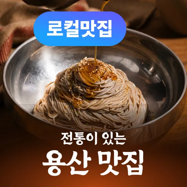 박명도봉평메밀막국수
