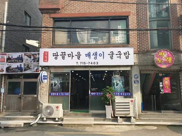 땅끝마을매생이굴국밥