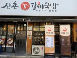 Sinchon Galbi Gukbap