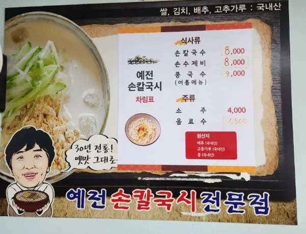 예전손칼국시전문점 사진 3