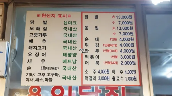 이천용인닭발