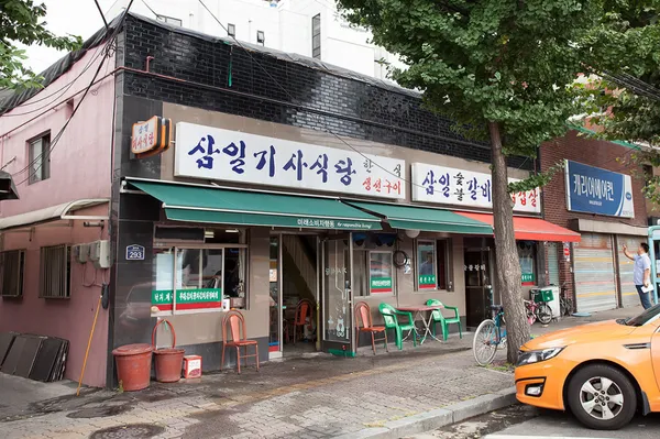 삼일기사식당
