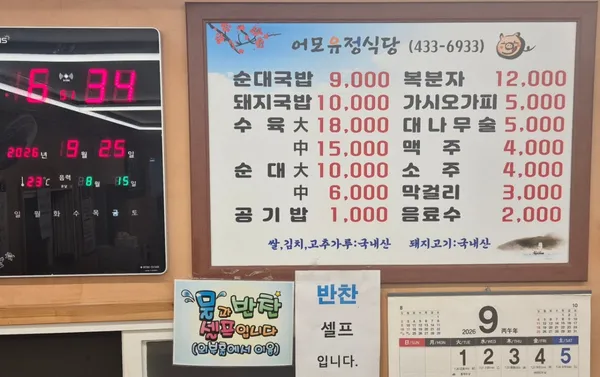 어모유정식당