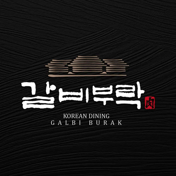 갈비부락