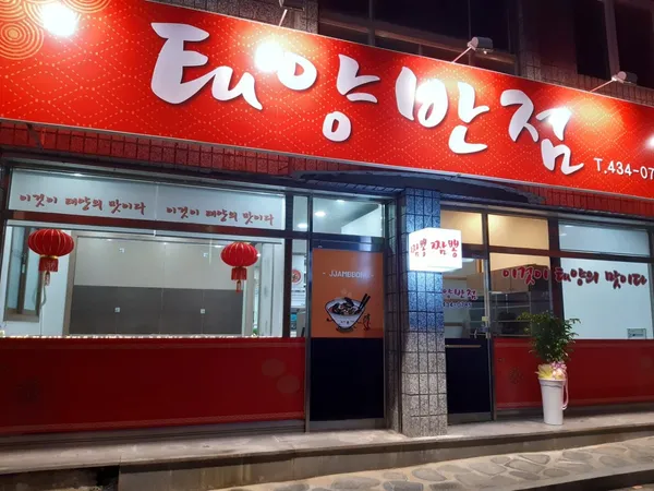 태양반점