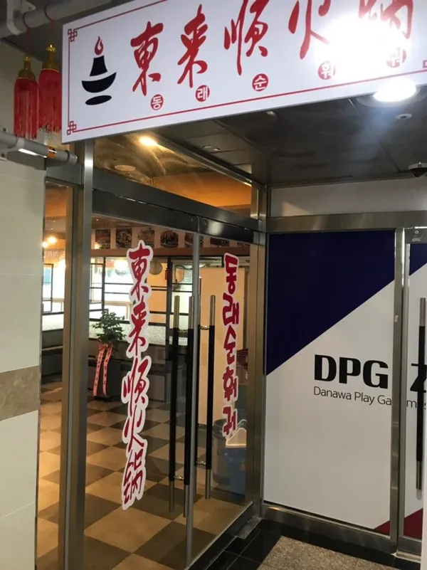 동래순샤브샤브&양꼬치