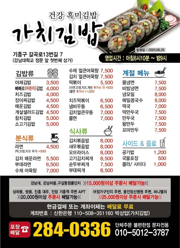 가치김밥