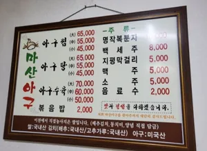 Masan Agutang