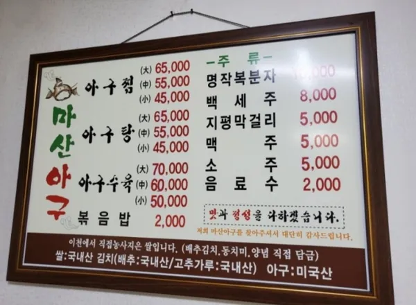 마산아구탕