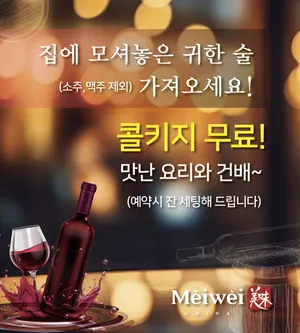 Meiwei China