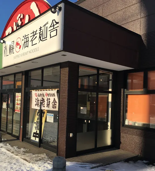 Sapporo Ebi mensha