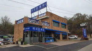 Gajinhang Mulhoe