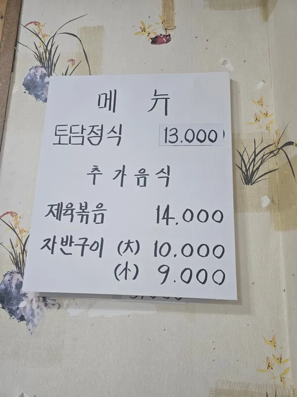 토담 사진 3