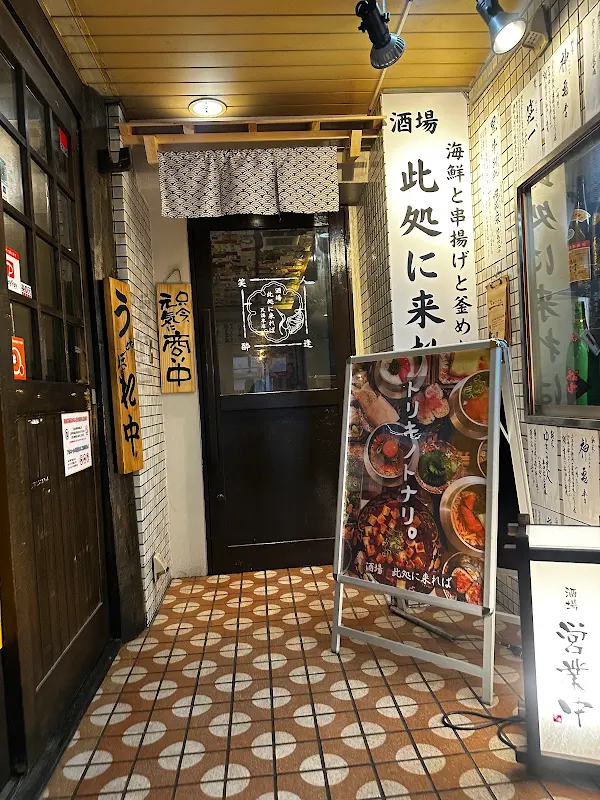 酒場 此処に来れば 天満本店 사진 3