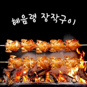 Hye-eumnyeong Jangjakgui