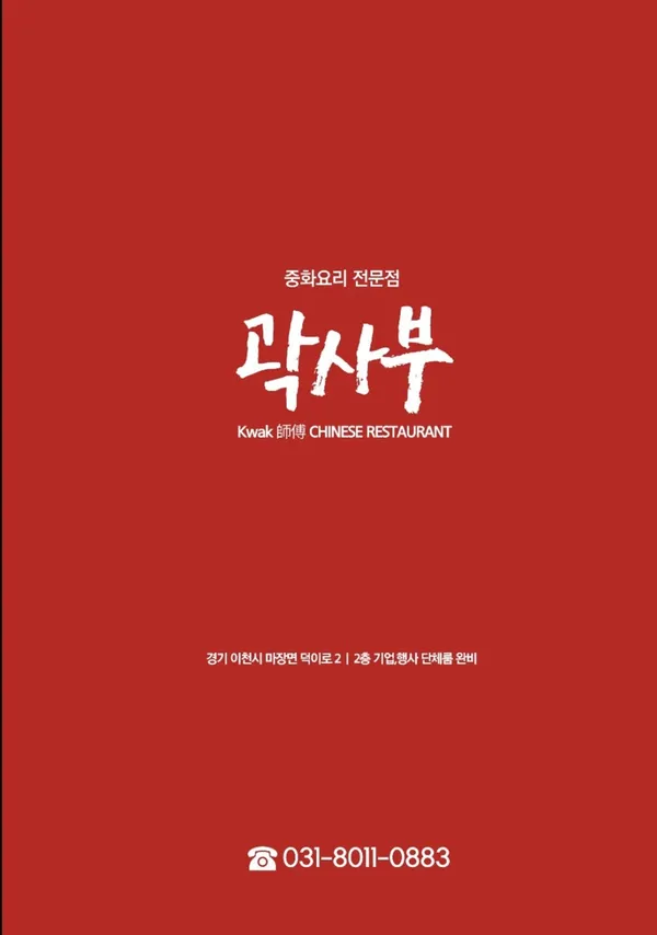 곽사부