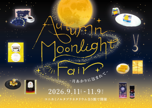 Konica Minolta Planetarium “TENKU” in Tokyo Skytree Town® 사진 2