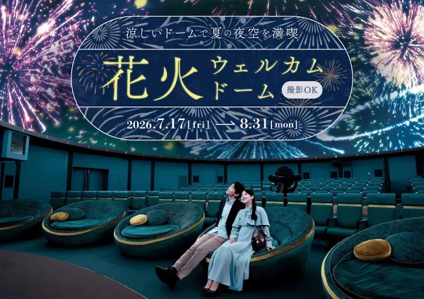 コニカミノルタプラネタリウム天空 in 東京スカイツリータウン®の写真5