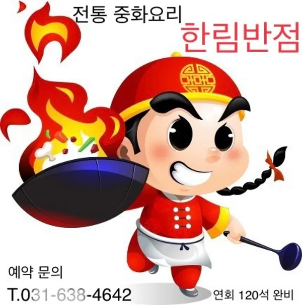 한림반점