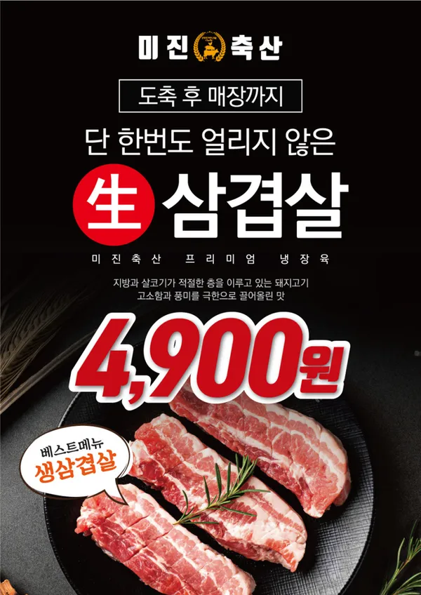 미진축산 천호로데오점