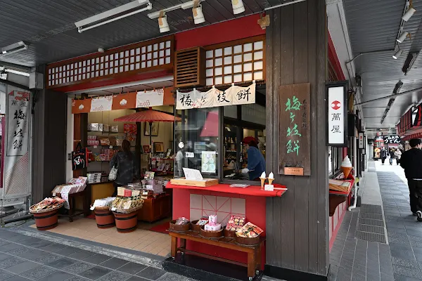 萬屋