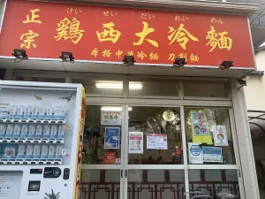 Keisei Daireimen