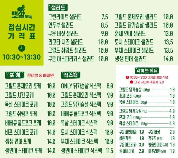 뱃살도둑 강동점