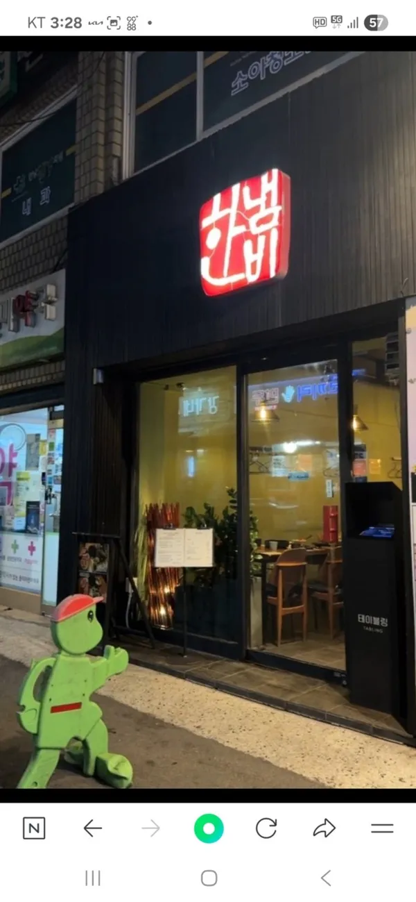 한냄비