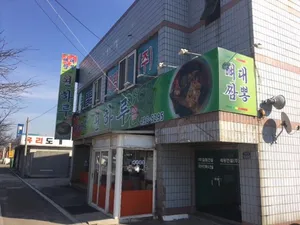 Yeonharu Ppyeodaejjamppong