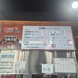 Ttukkeobi Bulgogi Sikyuk Sikdang
