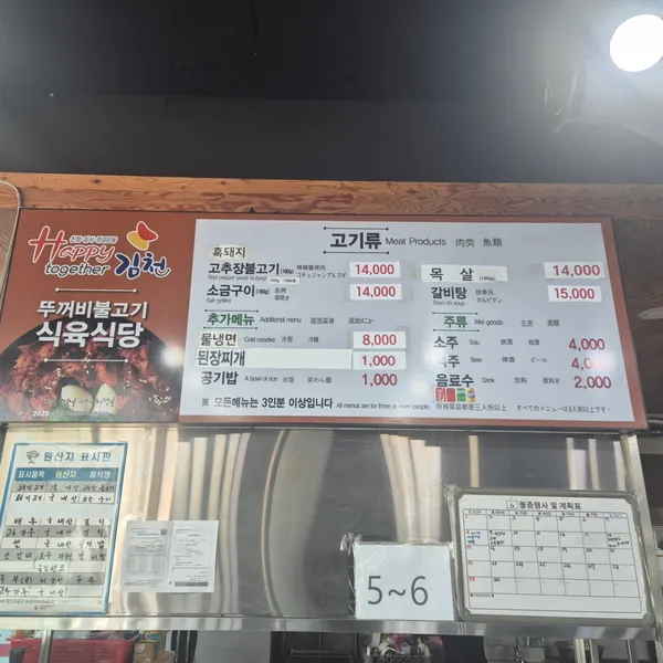 뚜꺼비불고기식육식당