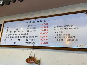 돌댕이석촌골농가맛집