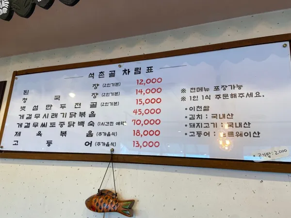돌댕이석촌골농가맛집