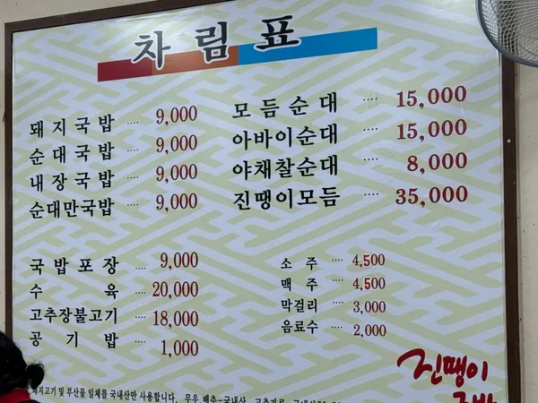 진땡이국밥 사진 2