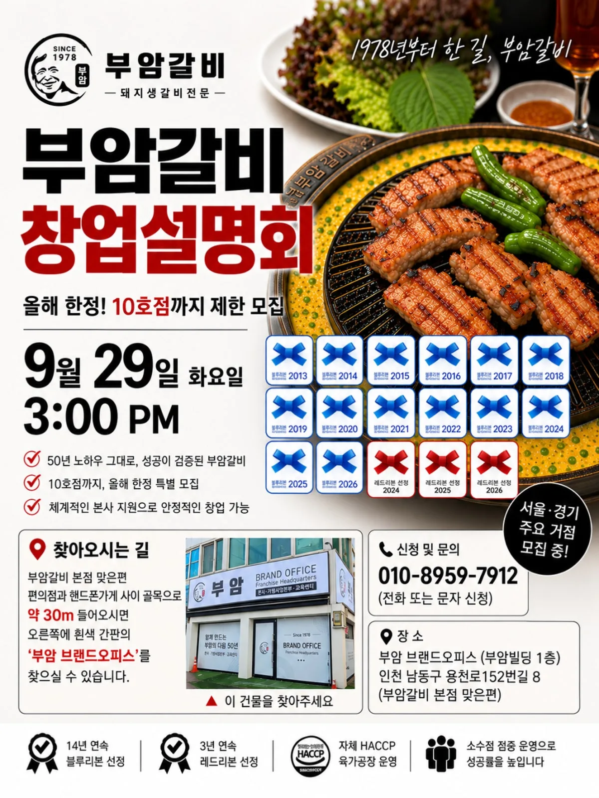 부암갈비