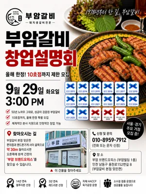 부암갈비
