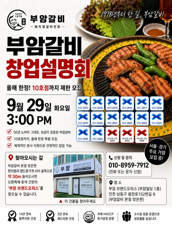 부암갈비