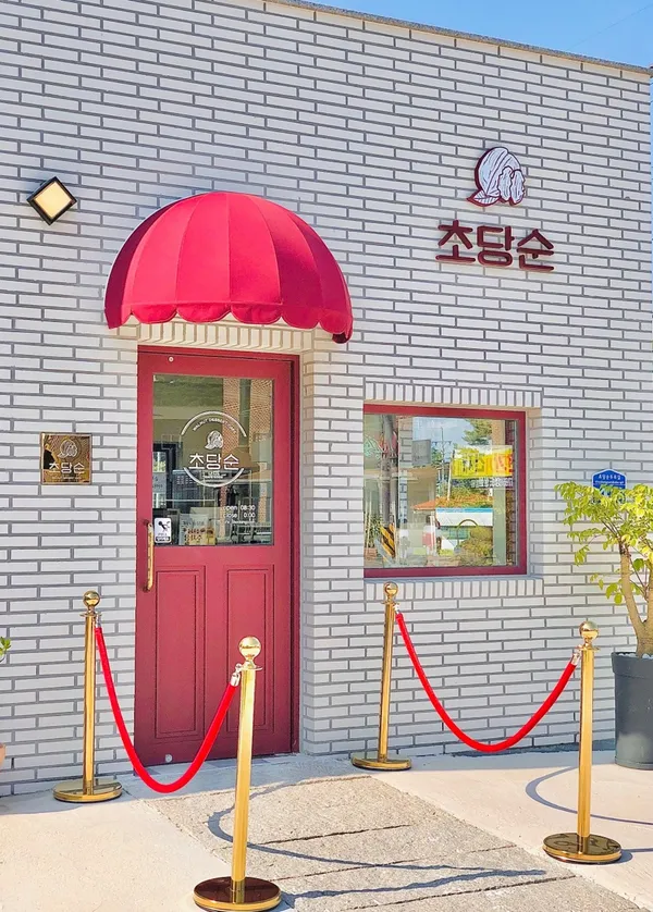 카페 초당순 강릉본점