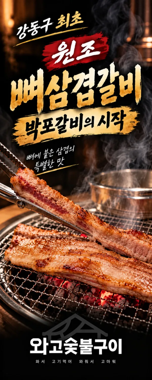 와고숯불구이