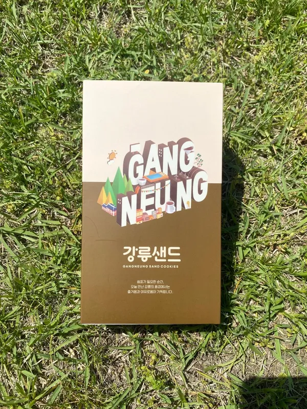 강릉샌드