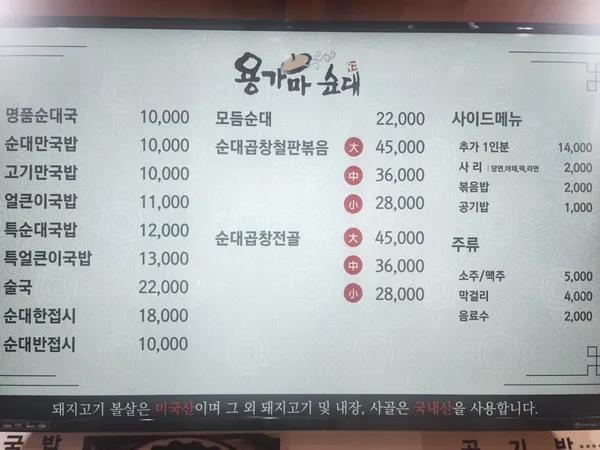 용가마순대 김천점 사진 3