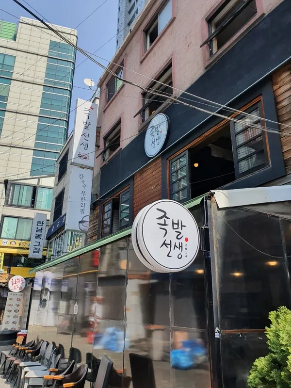 족발선생