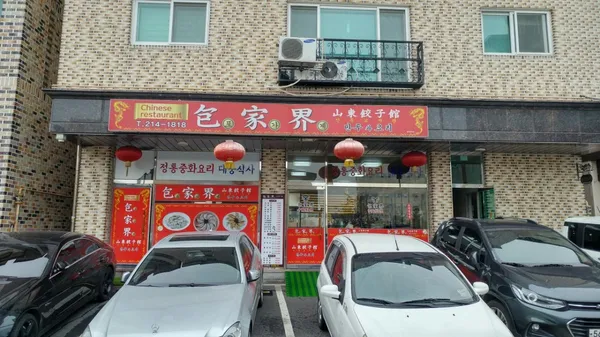 포가계산동교자