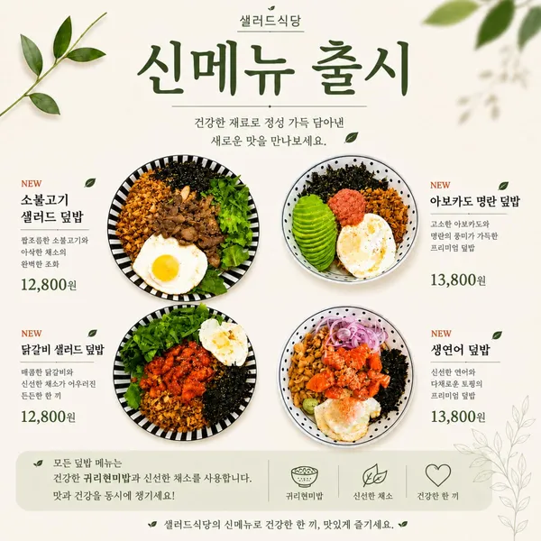 샐러드식당 등촌본점