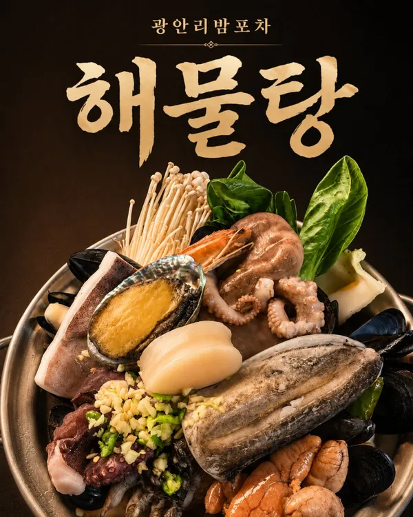 광안리 밤포차