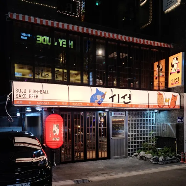 시선 오목교점