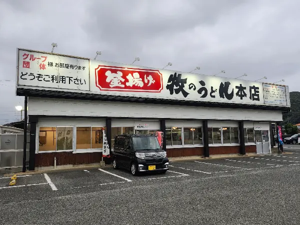牧のうどん 加布里本店