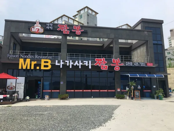 Mr B 나가사키 짬뽕 김천점