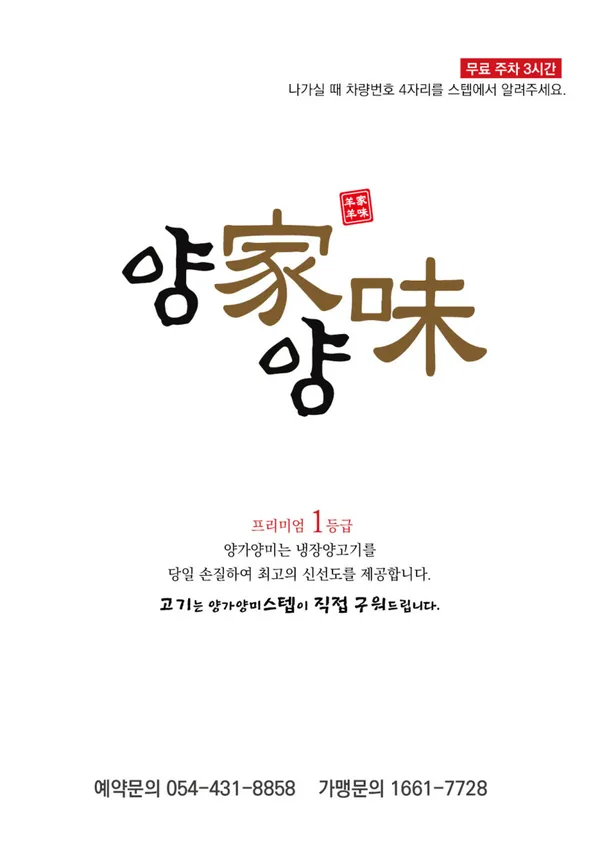 양가 양미 김천신음점