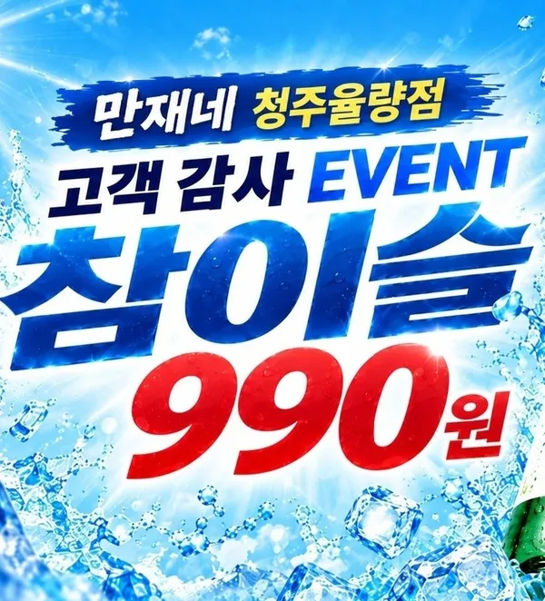 만재네 청주율량점